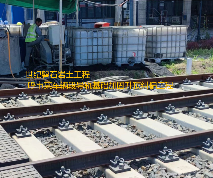 万州基础加固升顶纠偏